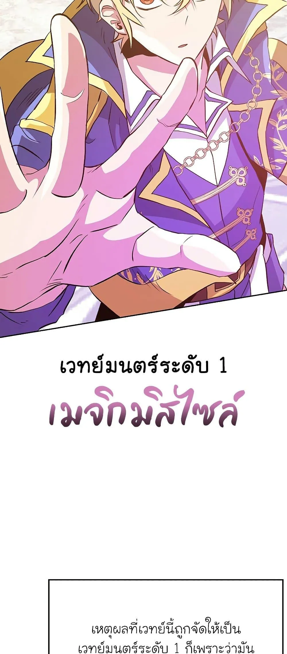 Archmage Transcending Through Regression ตอนที่ 11 หน้า 61