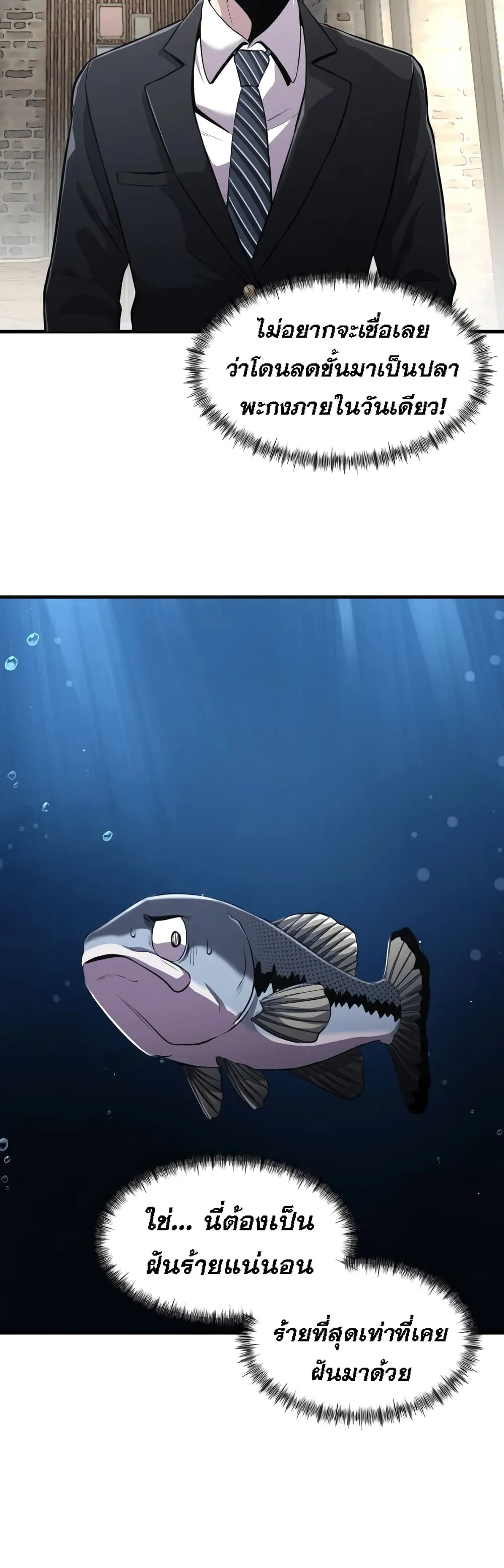 Surviving as a Fish ตอนที่ 2 หน้า 14
