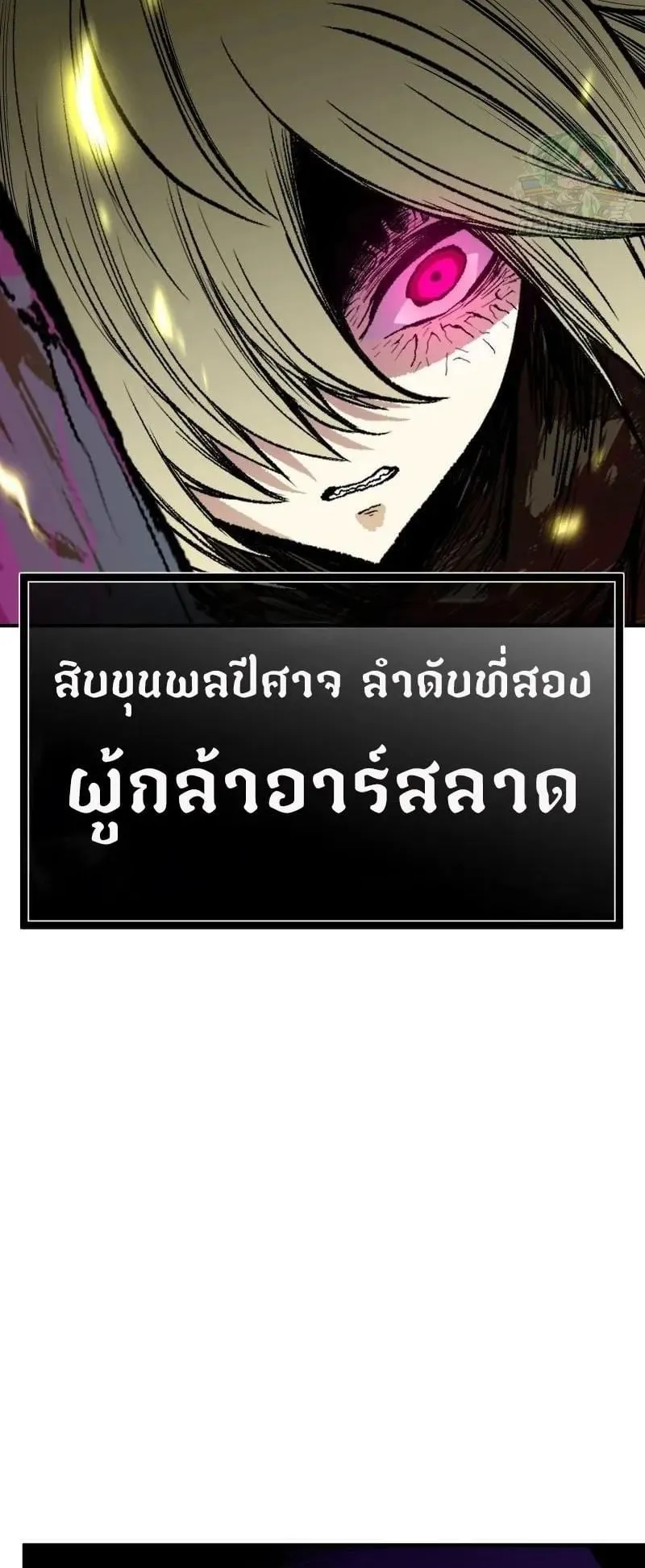 Ninja Reincarnation Fuuma Kotarou’s Quest to Reclaim His Humanity ตอนที่ 15 หน้า 69
