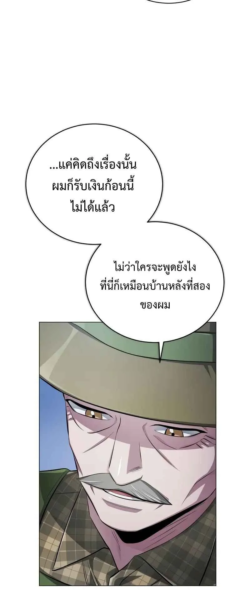 The Magic Tower Problematic Child ตอนที่ 3 หน้า 138