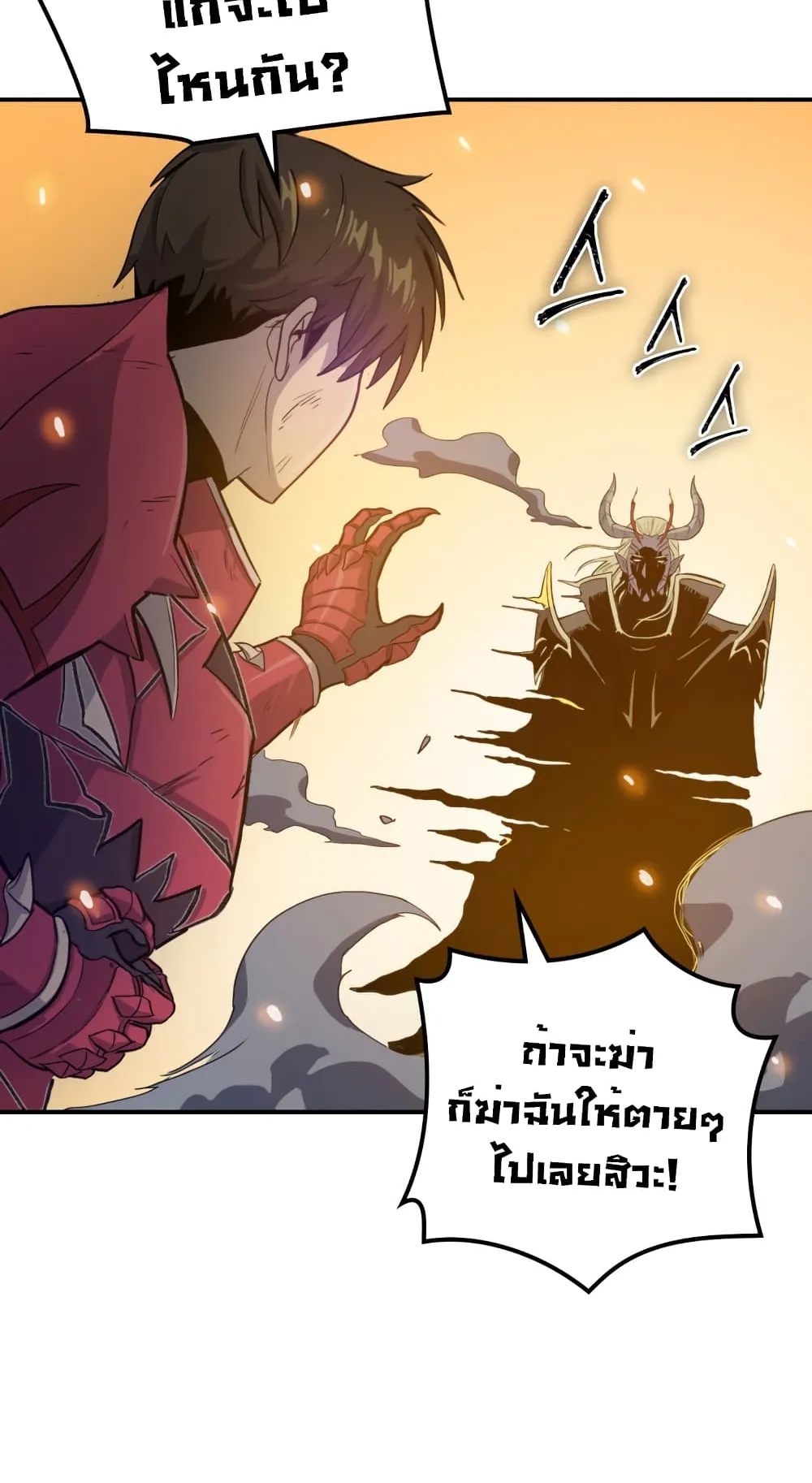 Max Level Returner ตอนที่ 0 หน้า 50