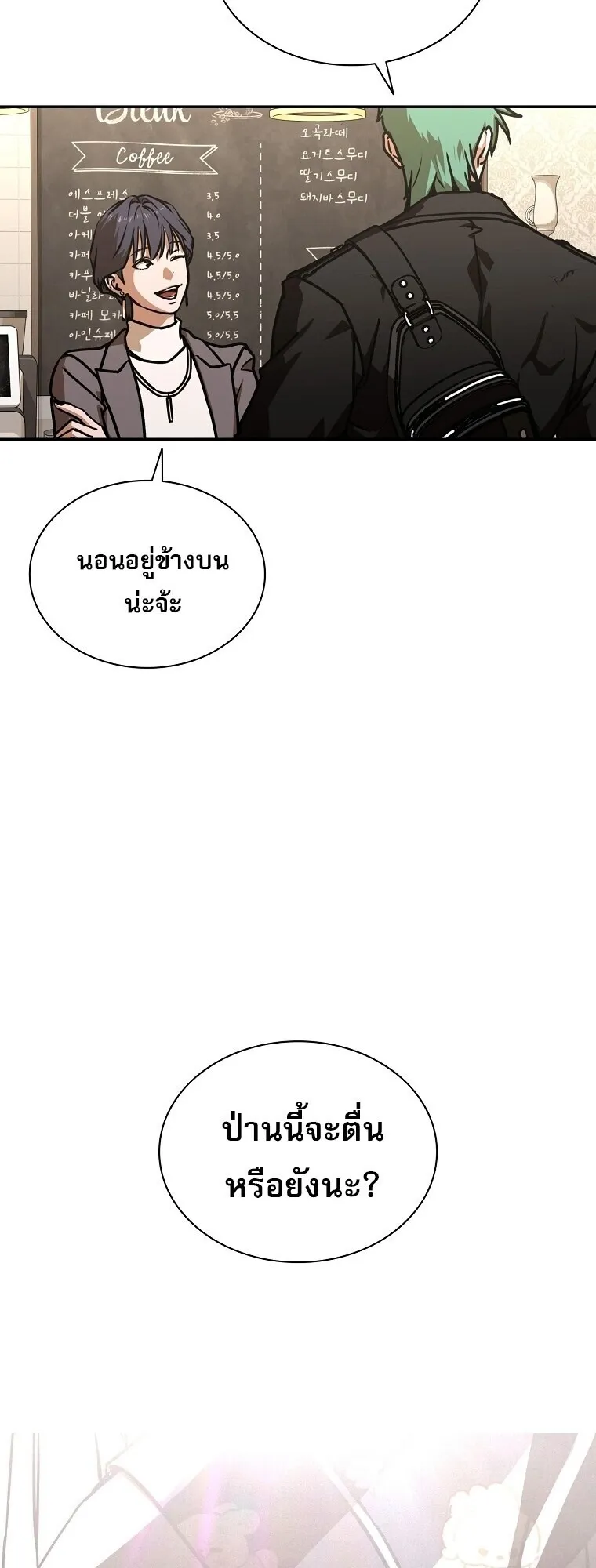 Chronicles of the Moonlit Night ตอนที่ 20 หน้า 43