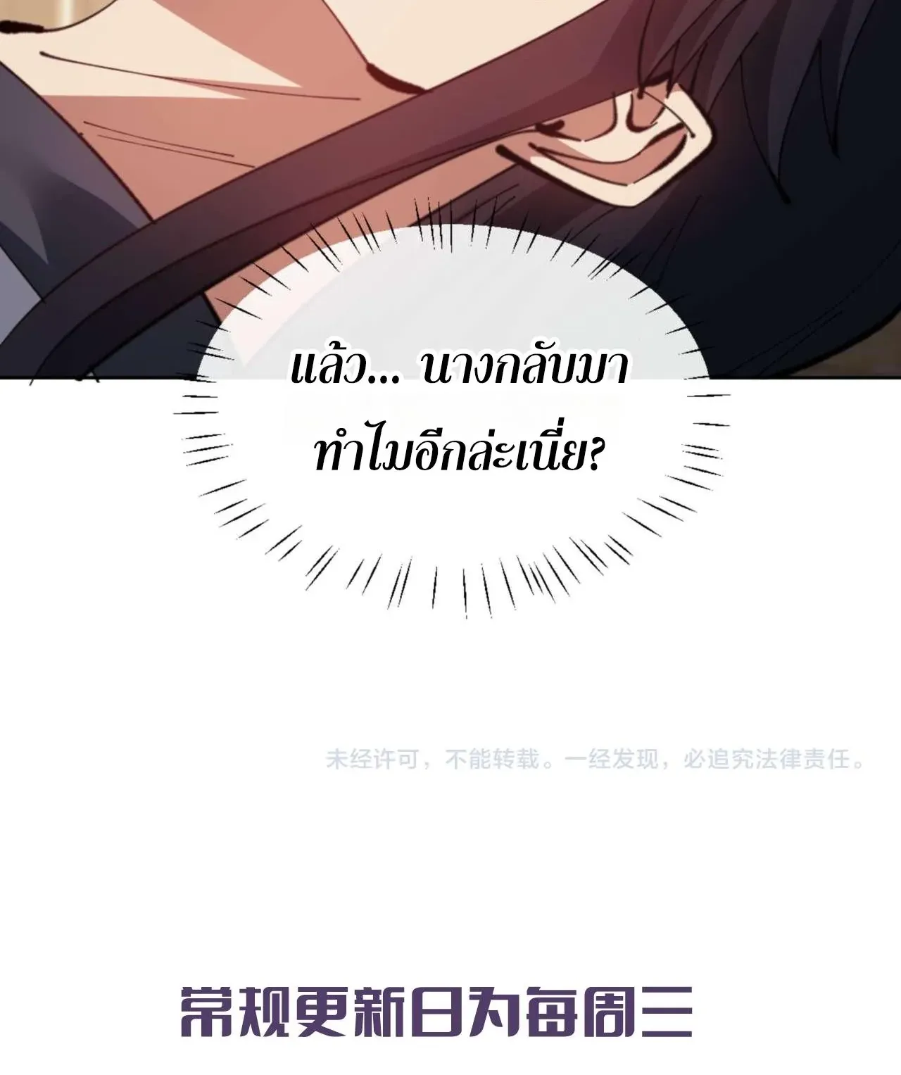 Devious Son of Heaven ตอนที่ 85 หน้า 79