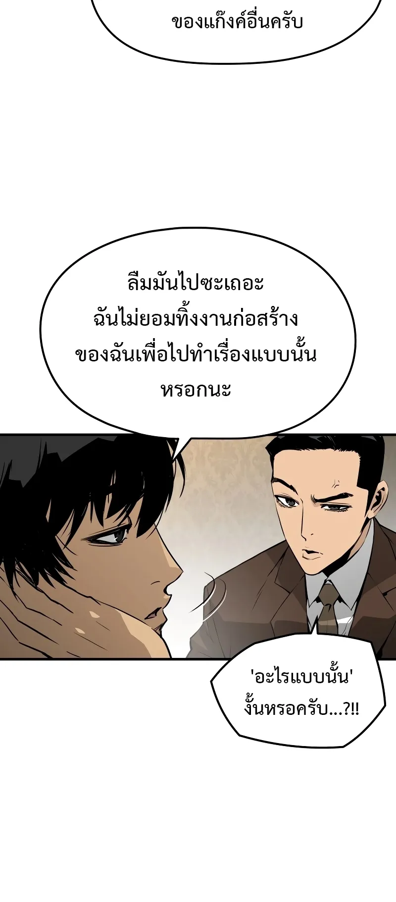 Merciless ตอนที่ 2 หน้า 10