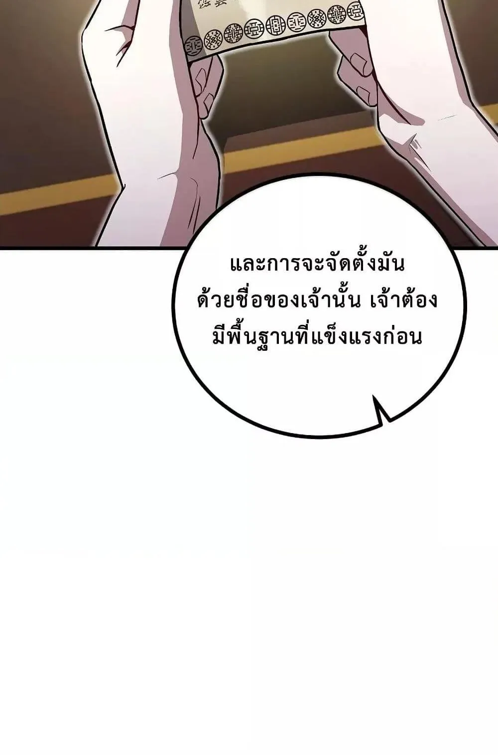 The Twin Swords of the Sima ตอนที่ 15 หน้า 71