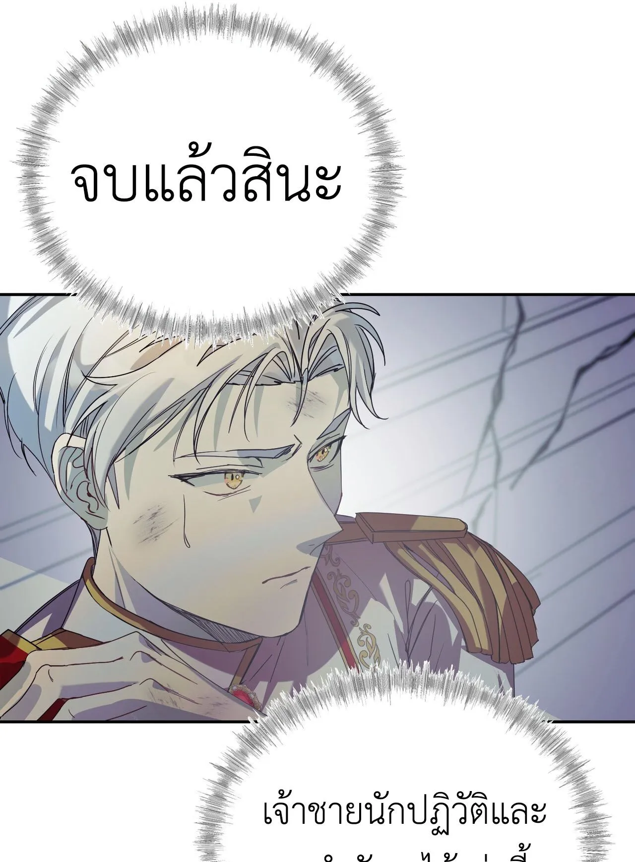 How to Live as a Tyrant’s Spoiled Brat ตอนที่ 1 หน้า 62
