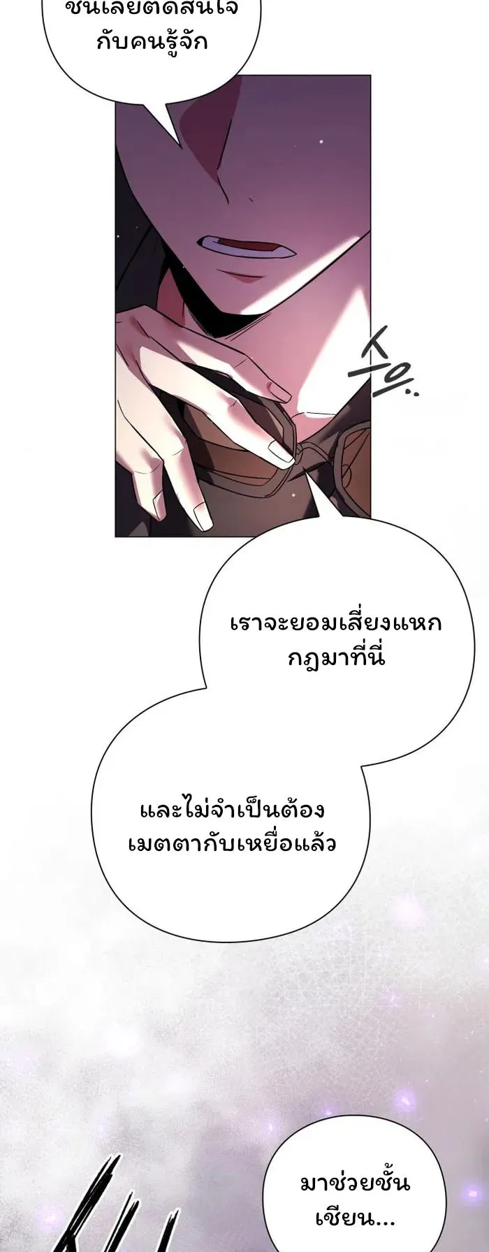 Night of the Ogre ตอนที่ 19 หน้า 72
