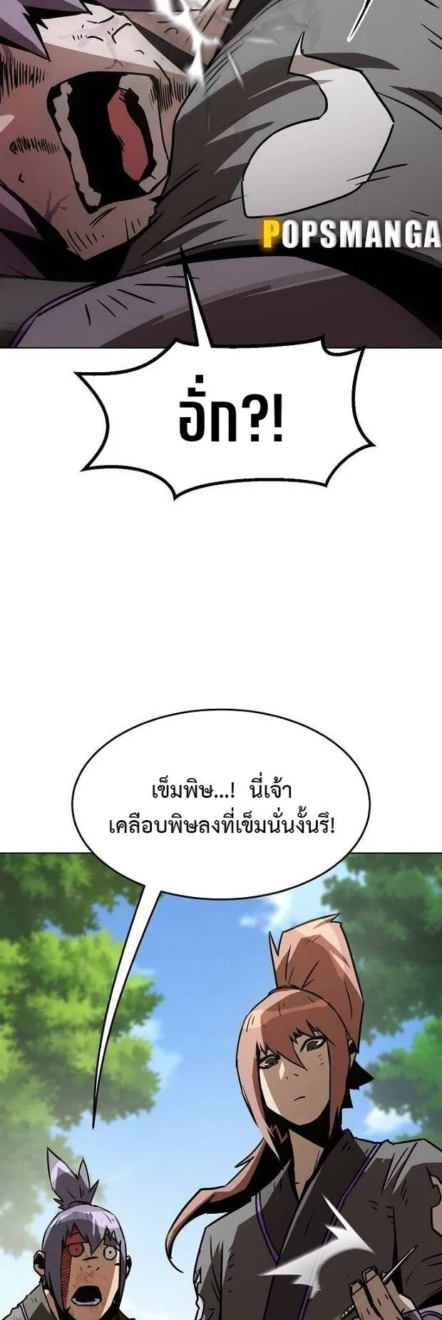 Becoming the Sacheon Dang’s Swordsmaster-Rank Young Lord ตอนที่ 9 หน้า 11