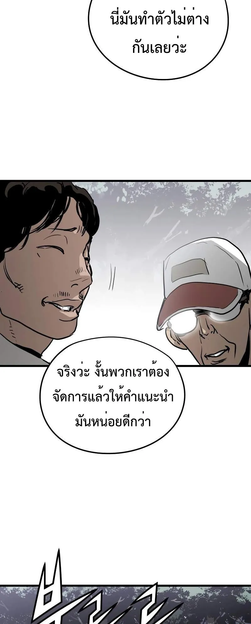 Merciless ตอนที่ 3 หน้า 95