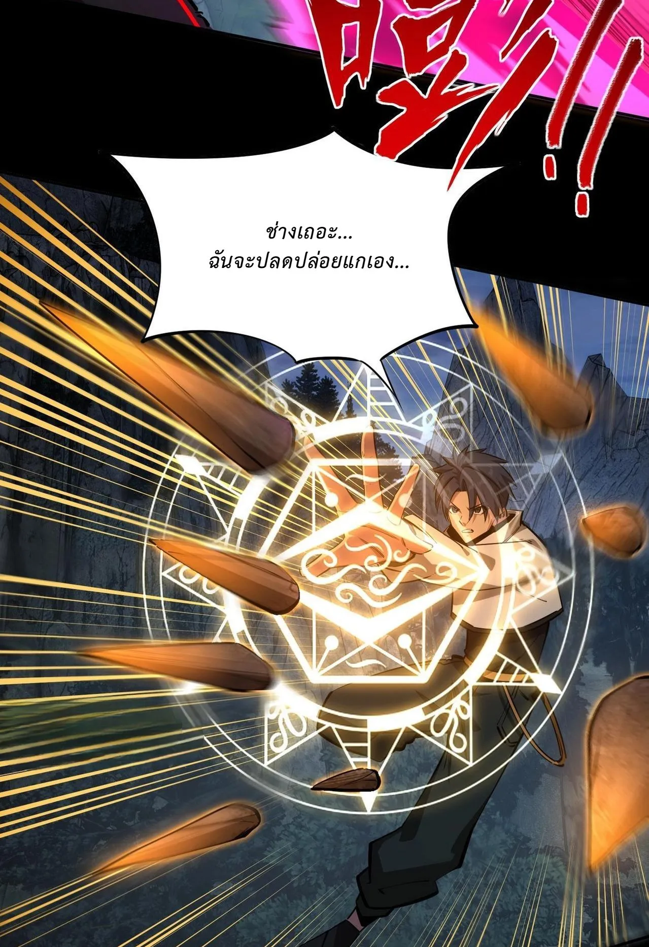 All People Scramble for the Tower: I Cleared 999 Floors in Advance ตอนที่ 20 หน้า 9