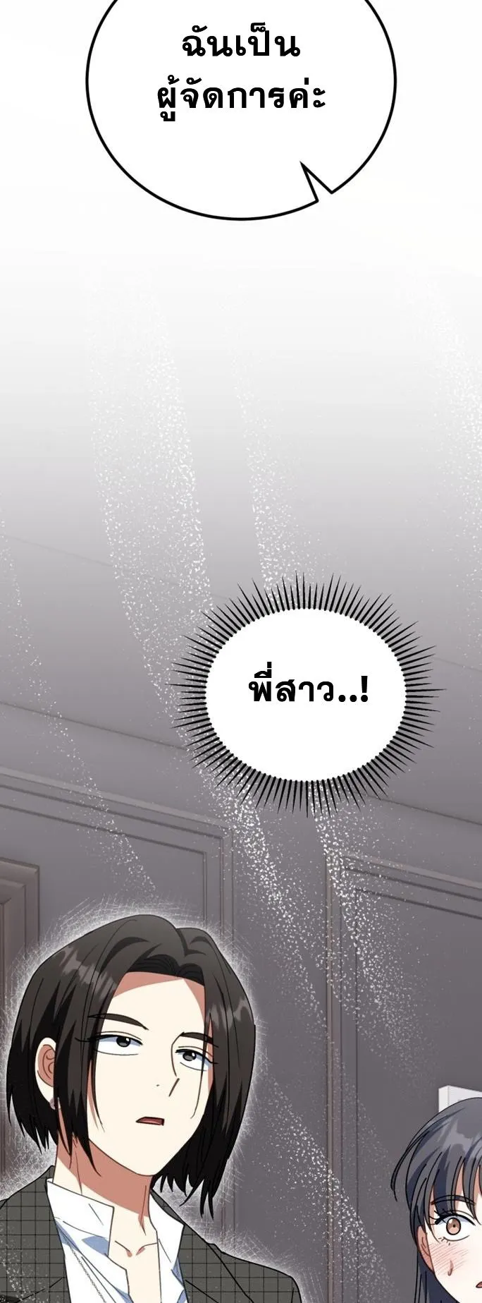 I Will Raise This Family to Greatness ตอนที่ 13 หน้า 41