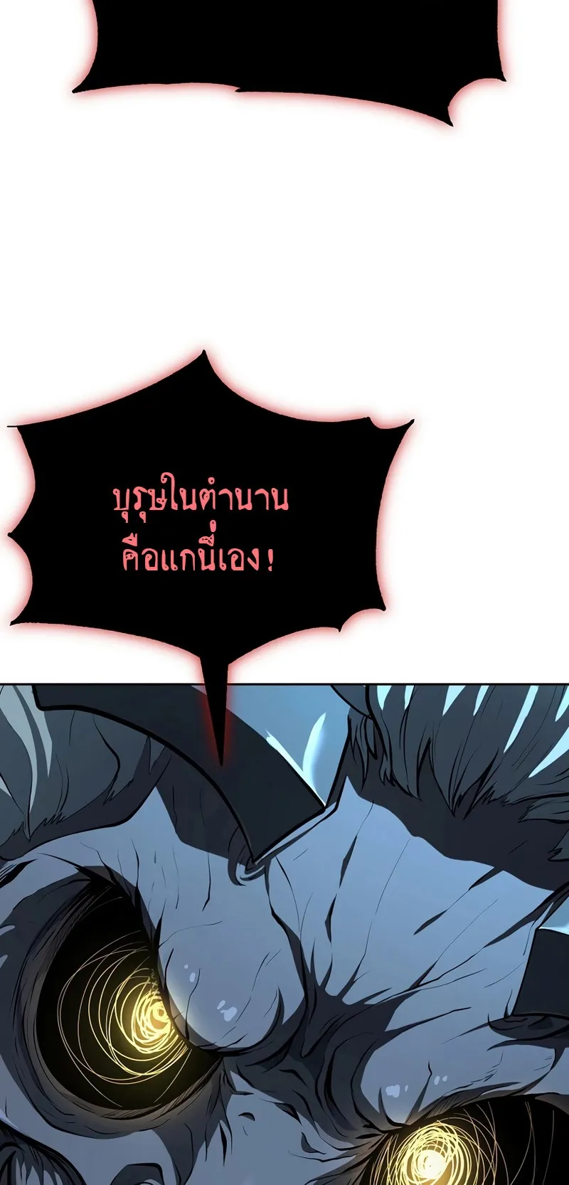 The Return Of Apocalypses Tyrant ตอนที่ 2 หน้า 13