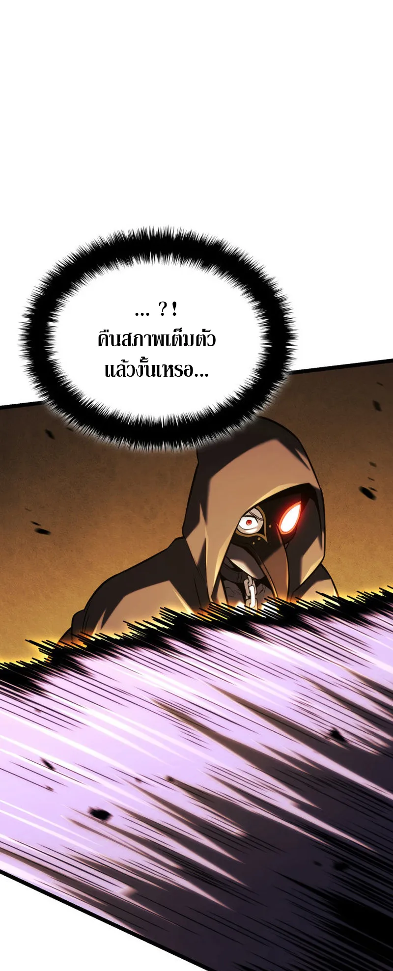 Revenge of the Iron-Blooded Sword Hound ตอนที่ 138 หน้า 75