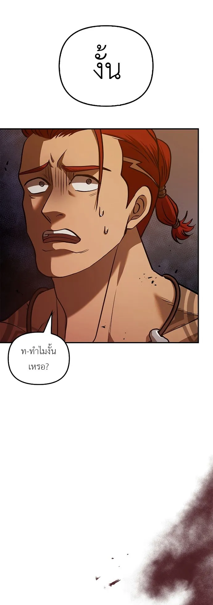 Surviving the Game as a Barbarian ตอนที่ 1 หน้า 92