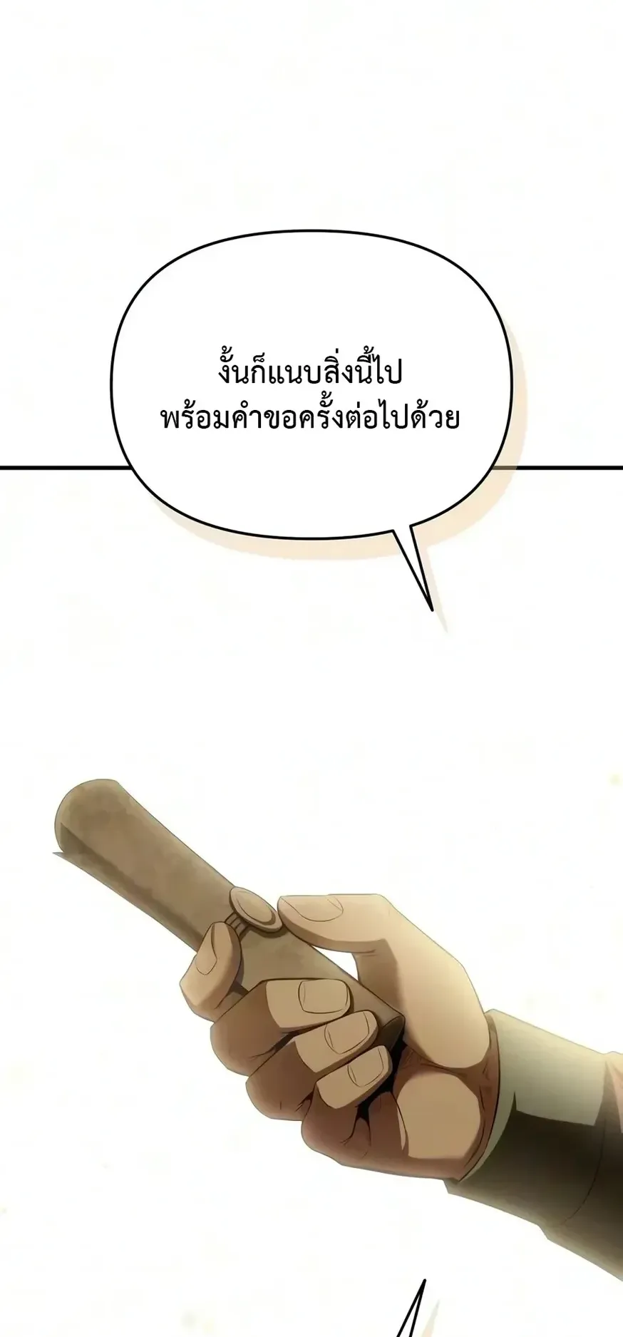 The Seventh Prince Wants to Bail ตอนที่ 12 หน้า 67