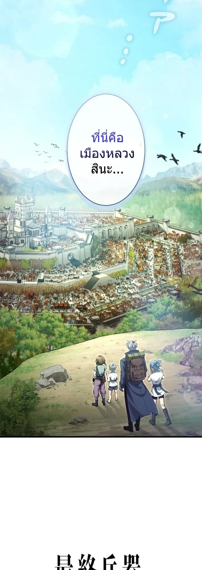 100 Million Years Later The Ultimate Weapon Return ตอนที่ 10 หน้า 7