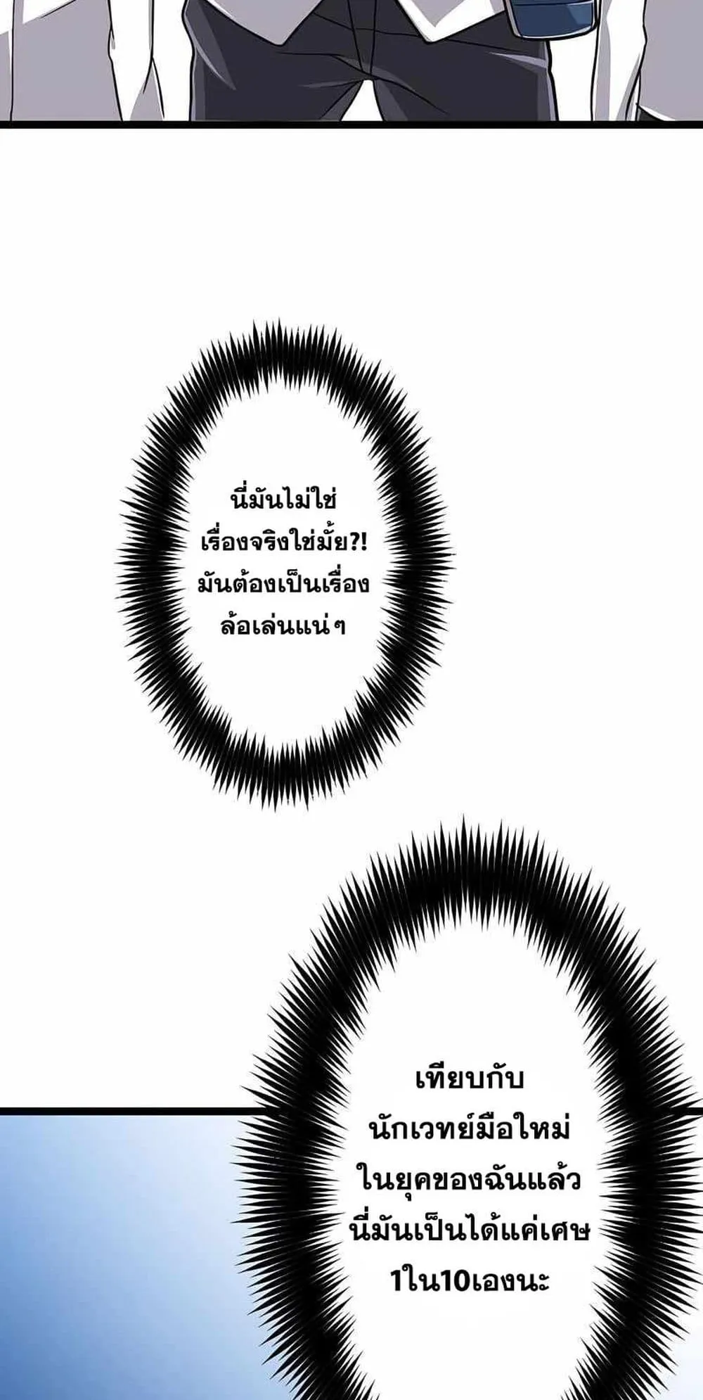 Magic Level 99990000 All-Attribute Great Sage ตอนที่ 1 หน้า 65