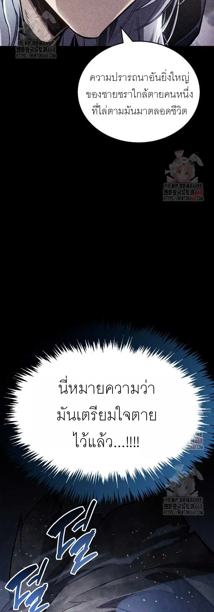 The Player Hides His Past ตอนที่ 69 หน้า 38
