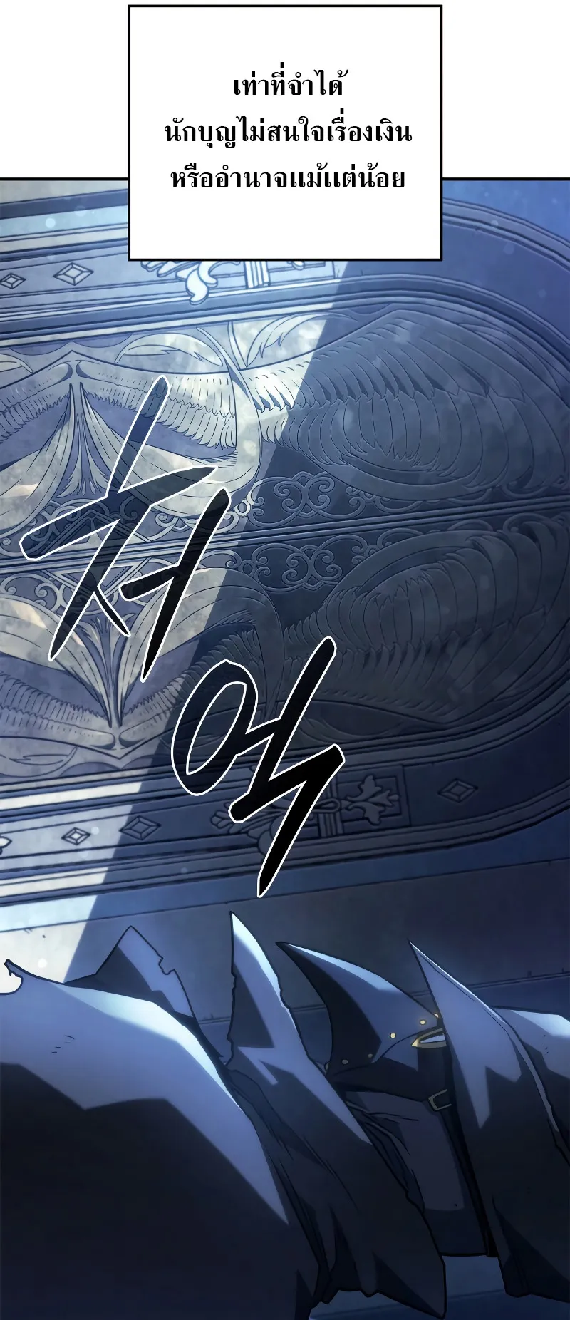 Revenge of the Iron-Blooded Sword Hound ตอนที่ 46 หน้า 19
