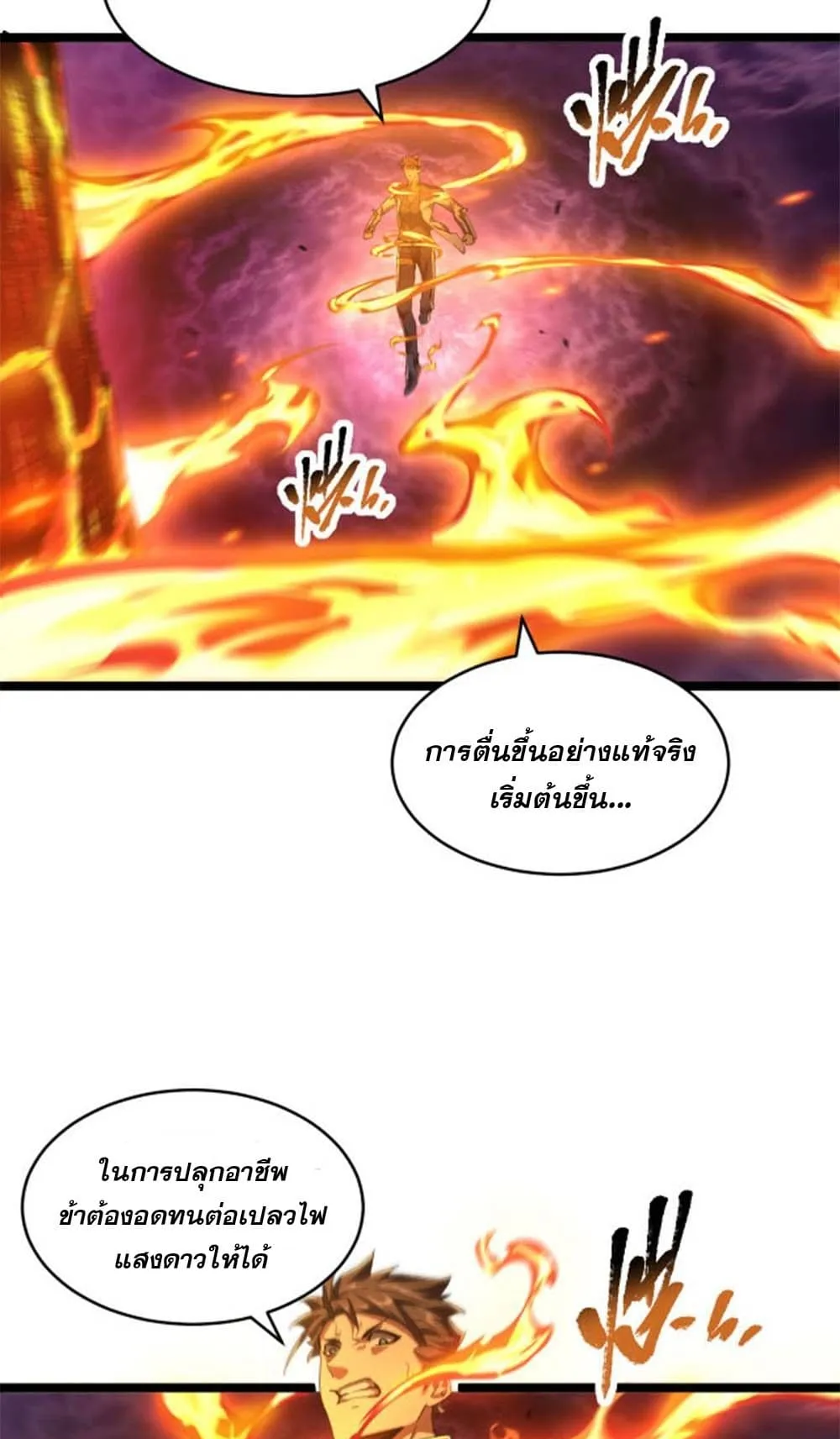 Omnipotent Warrior ตอนที่ 2 หน้า 45