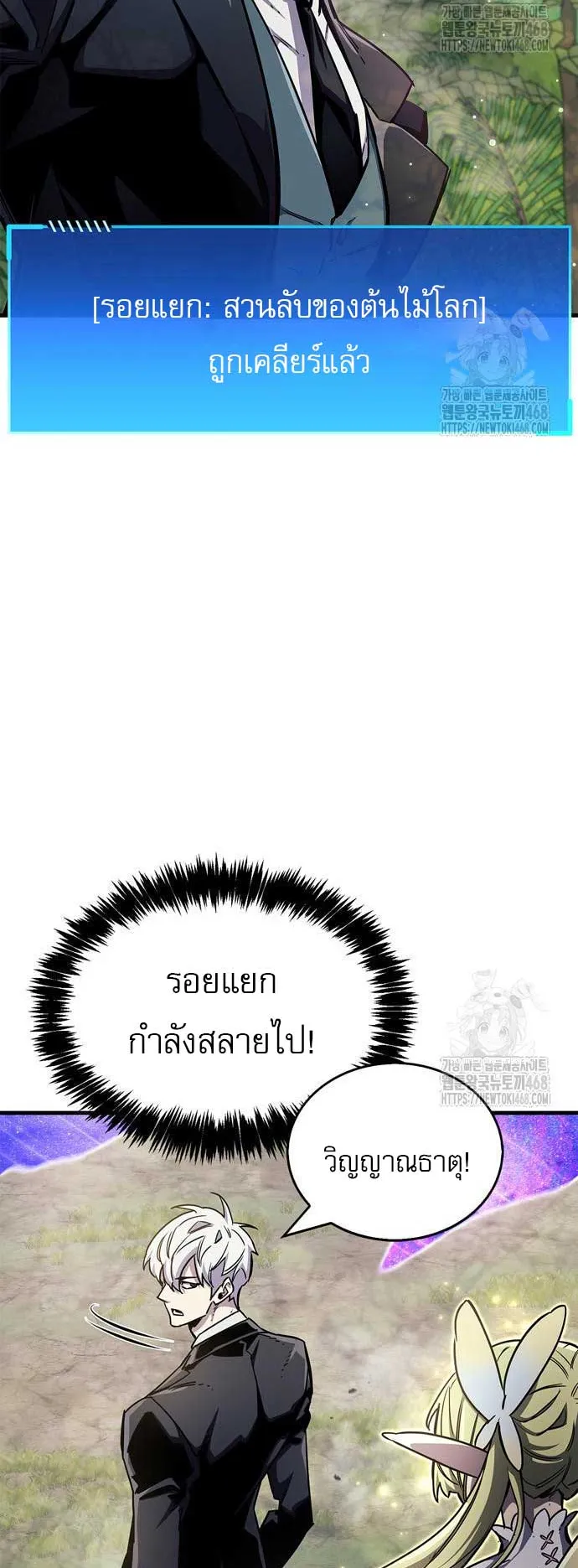 The Player Hides His Past ตอนที่ 65 หน้า 77
