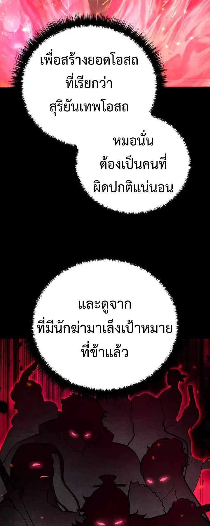 Reincarnation of the Martial God ตอนที่ 3 หน้า 20