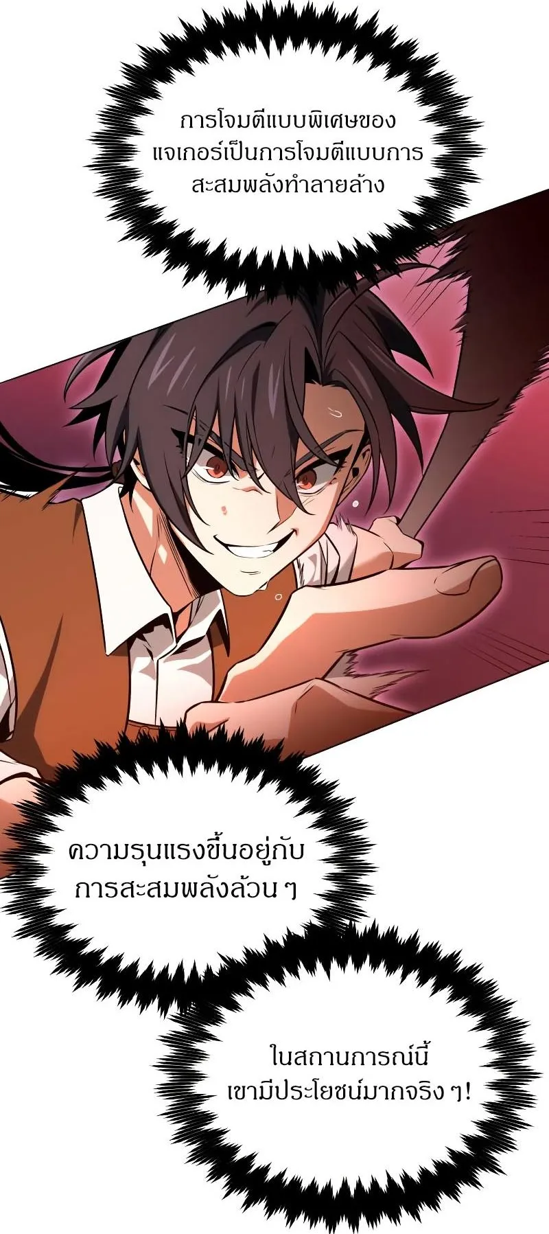 I Killed an Academy Player ตอนที่ 12 หน้า 118