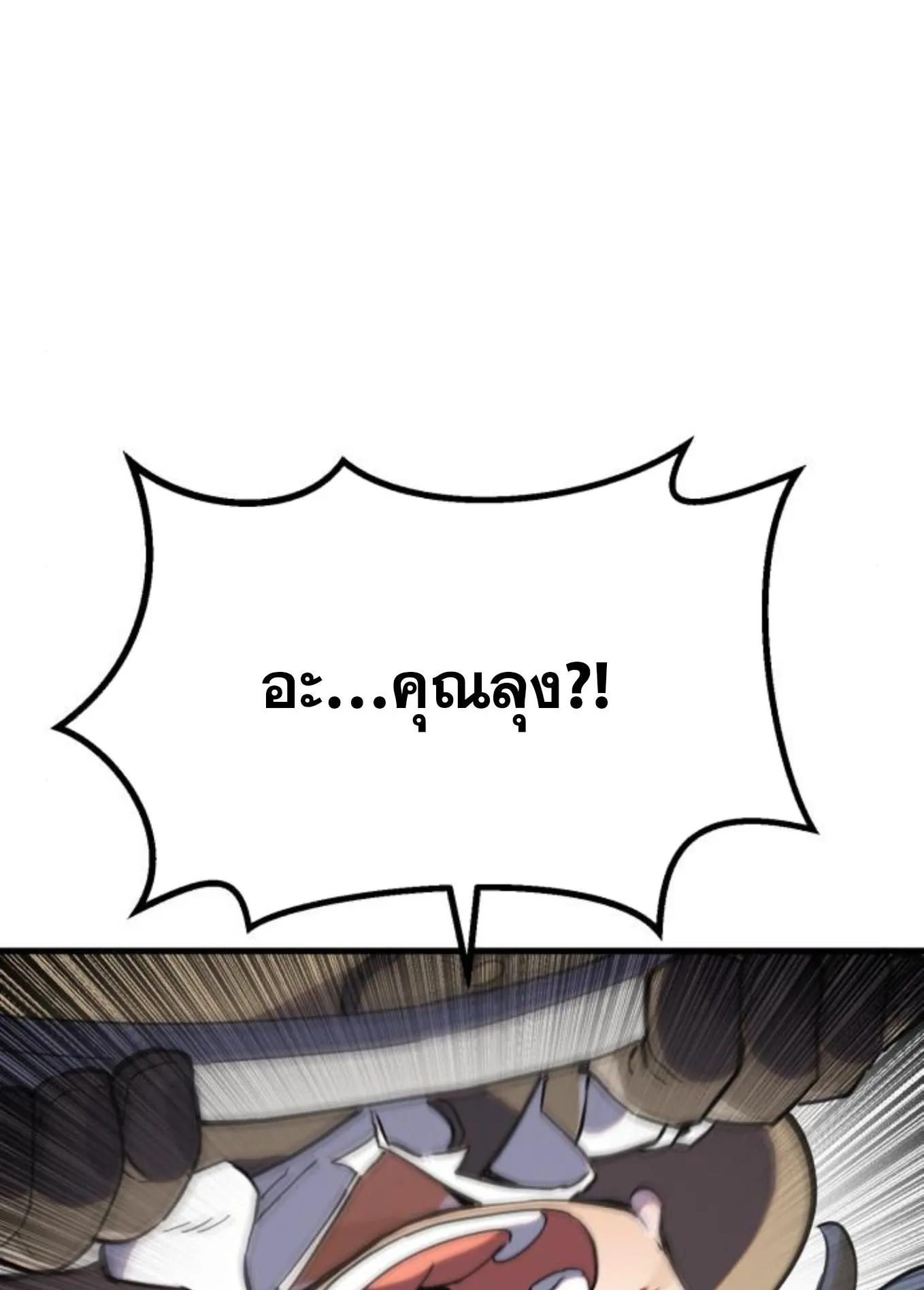 The Hero of the Heart Sword ตอนที่ 5 หน้า 172