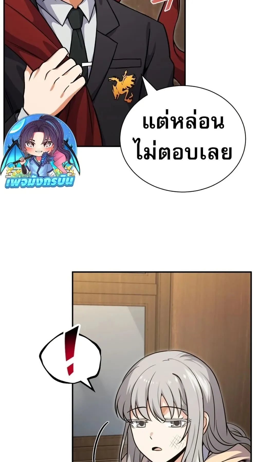 The Support Ate It All ตอนที่ 1 หน้า 104