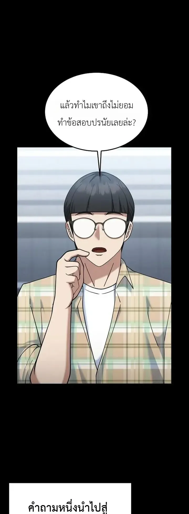 Chairman who wants to live a life of leisure ตอนที่ 13 หน้า 26