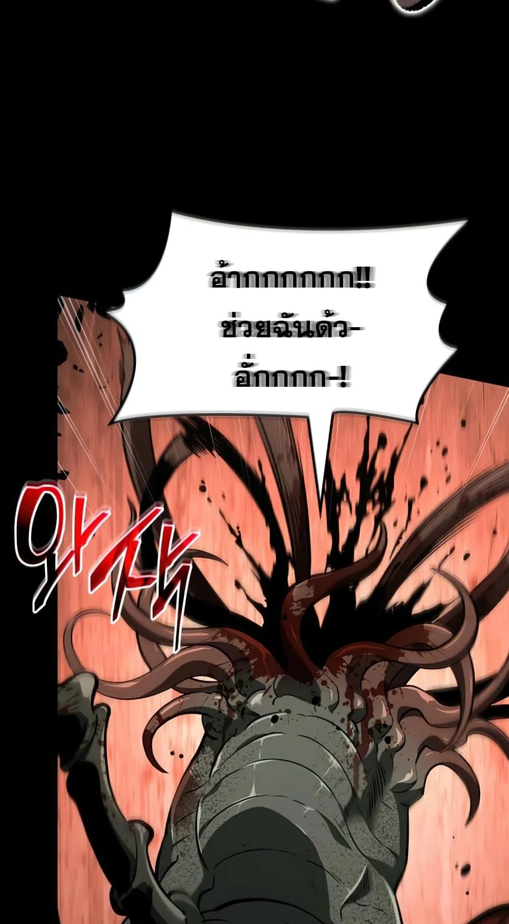 The World After the end ตอนที่ 1 หน้า 116