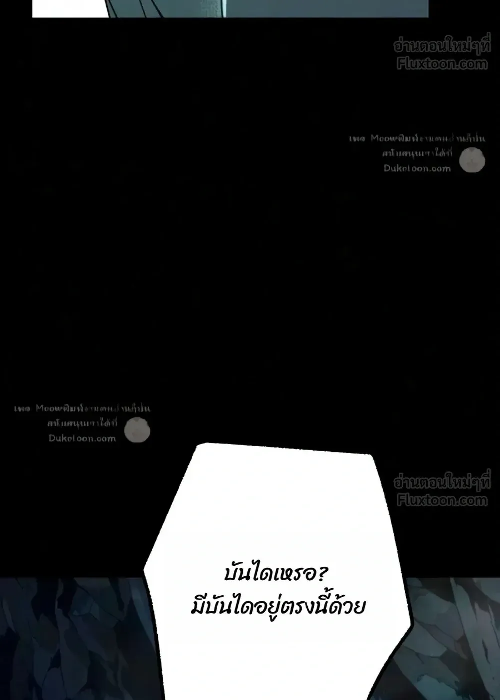 I Took Over The Academy With a Single Sashimi Knife ตอนที่ 86 หน้า 84