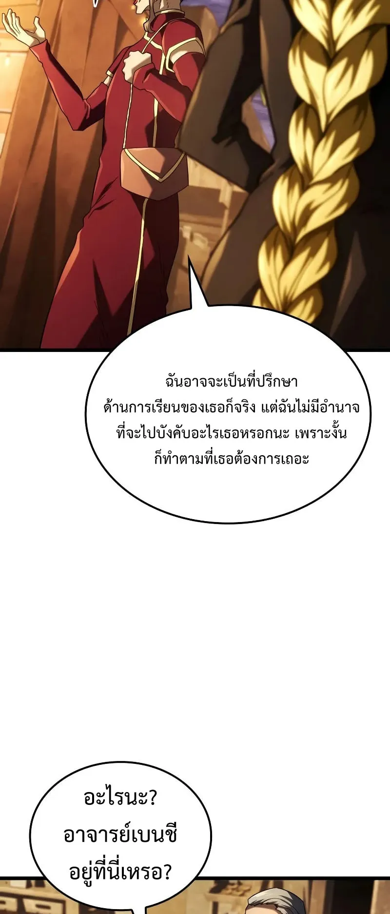 Revenge of the Iron-Blooded Sword Hound ตอนที่ 100 หน้า 78