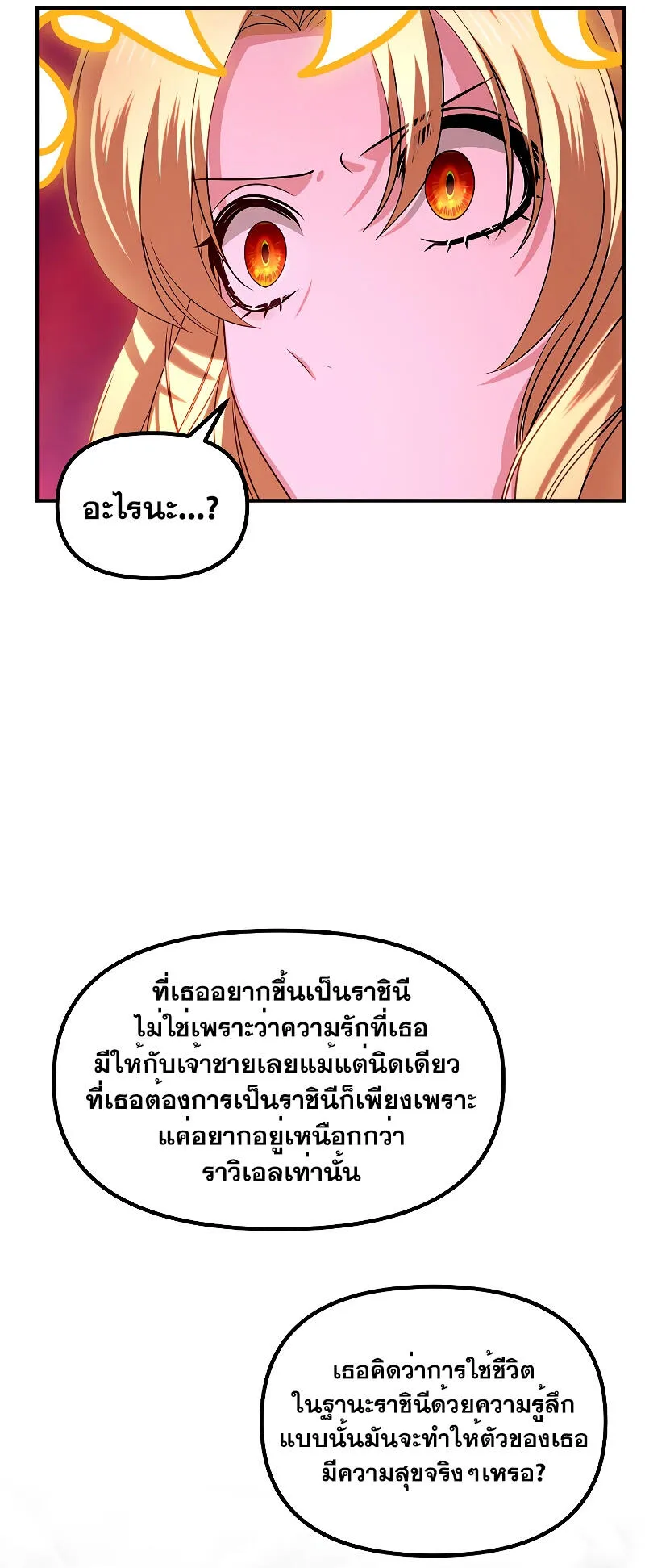 SSS-Class Suicide Hunter ตอนที่ 111 หน้า 32