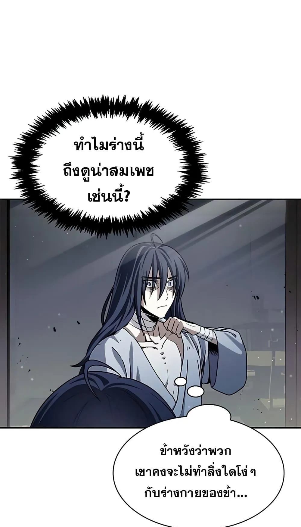 Heavenly Grand Archive’s Young Master ตอนที่ 2 หน้า 6
