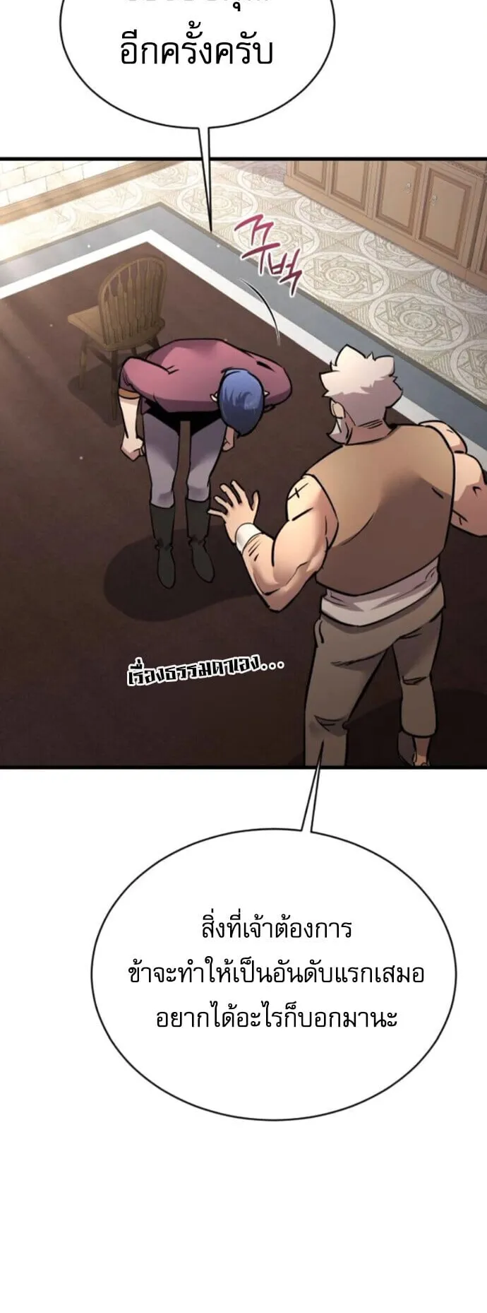 The Genius Mage Who Uses His Fists ตอนที่ 52 หน้า 34