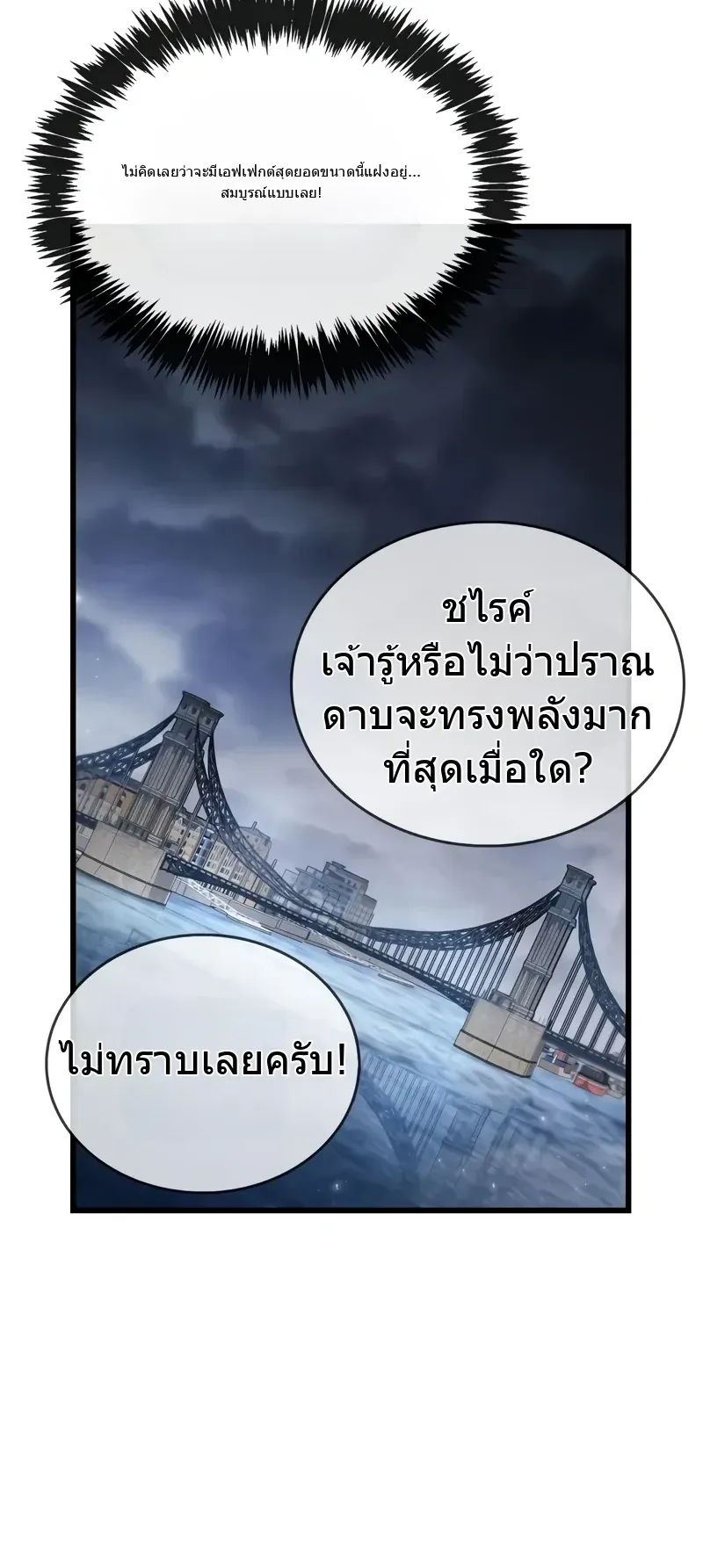 The Player Hides His Past ตอนที่ 88 หน้า 30