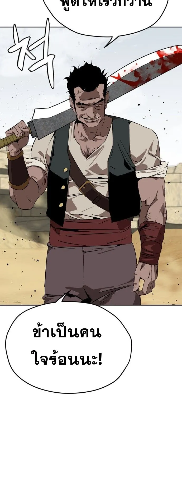 Wild West Murim ตอนที่ 4 หน้า 14