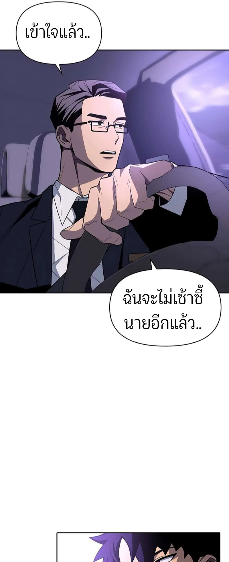 Superhuman Battlefield ตอนที่ 3 หน้า 26