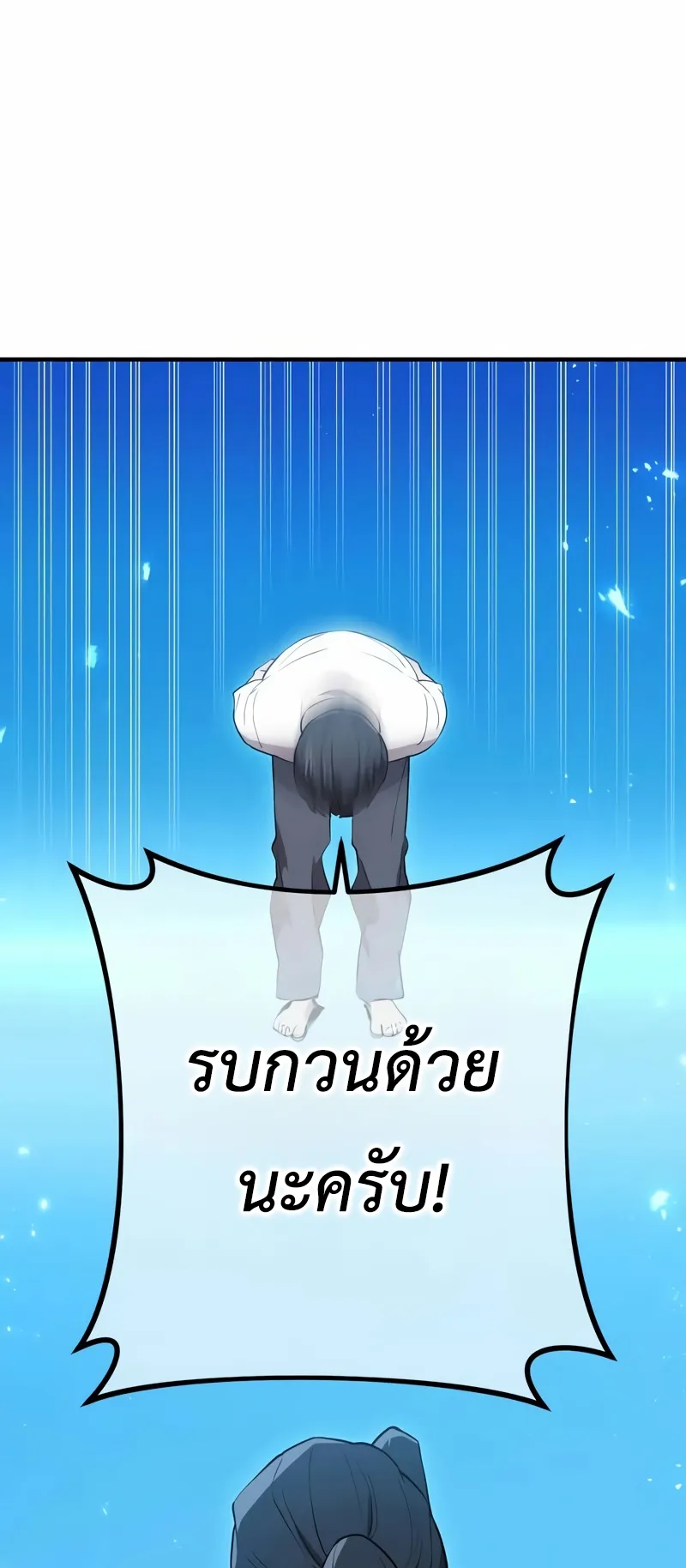 I am the strongest awakeners, recognized by all of the world‘s cheat masters ตอนที่ 10 หน้า 53