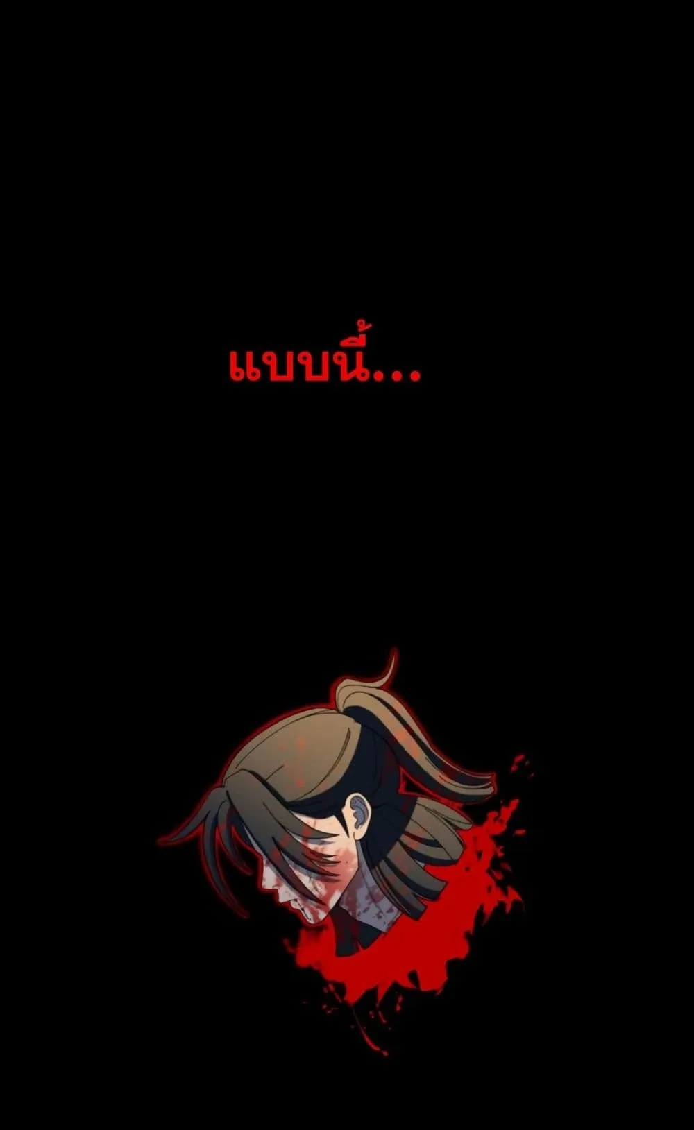 Heavenly Demon Goes to High School ตอนที่ 1 หน้า 146