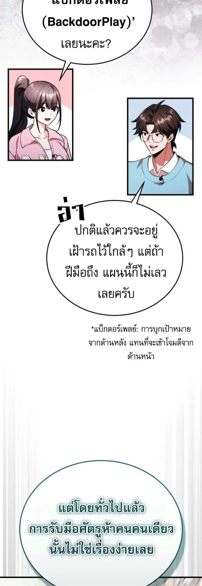 Echoes of the Reverse Planet ตอนที่ 12 หน้า 26