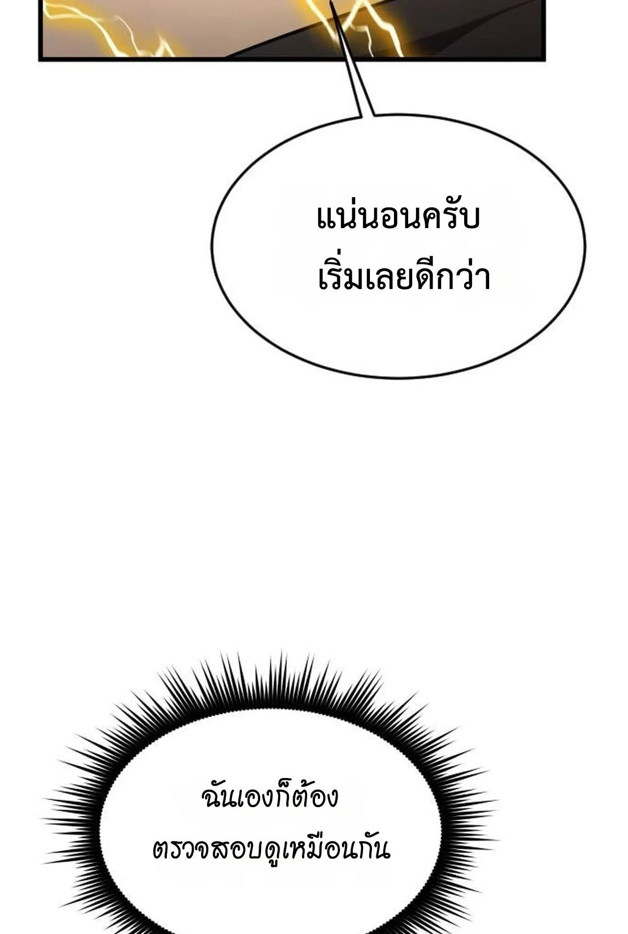 The Genius Mage Who Uses His Fists ตอนที่ 34 หน้า 138