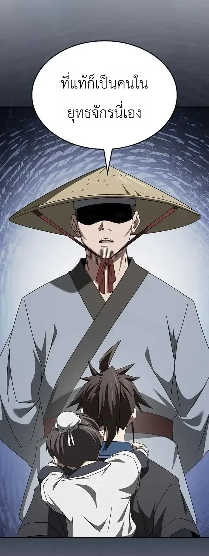 Pay-to-Win Martial God ตอนที่ 29 หน้า 17