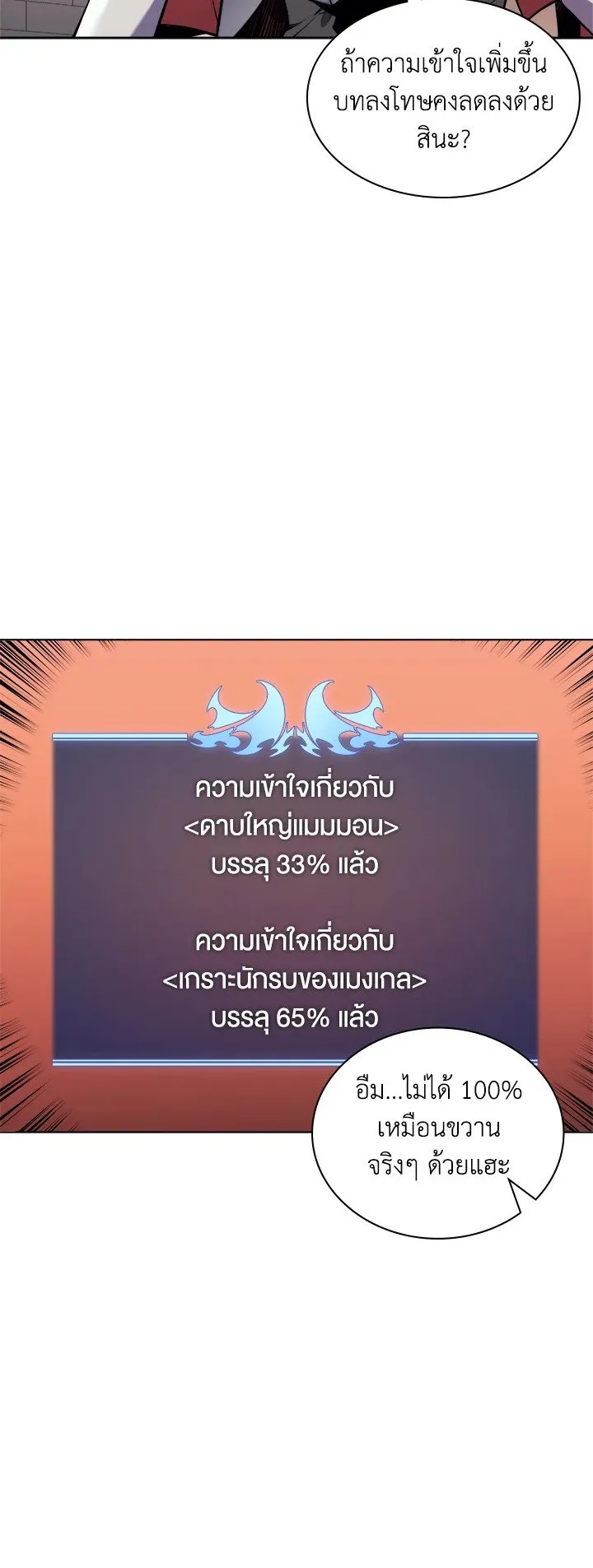 Overgeared ตอนที่ 14 หน้า 8