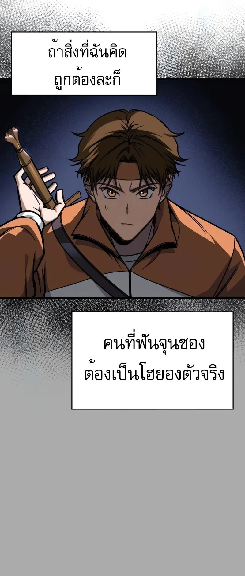 My Exclusive Tower Guide ตอนที่ 12 หน้า 8