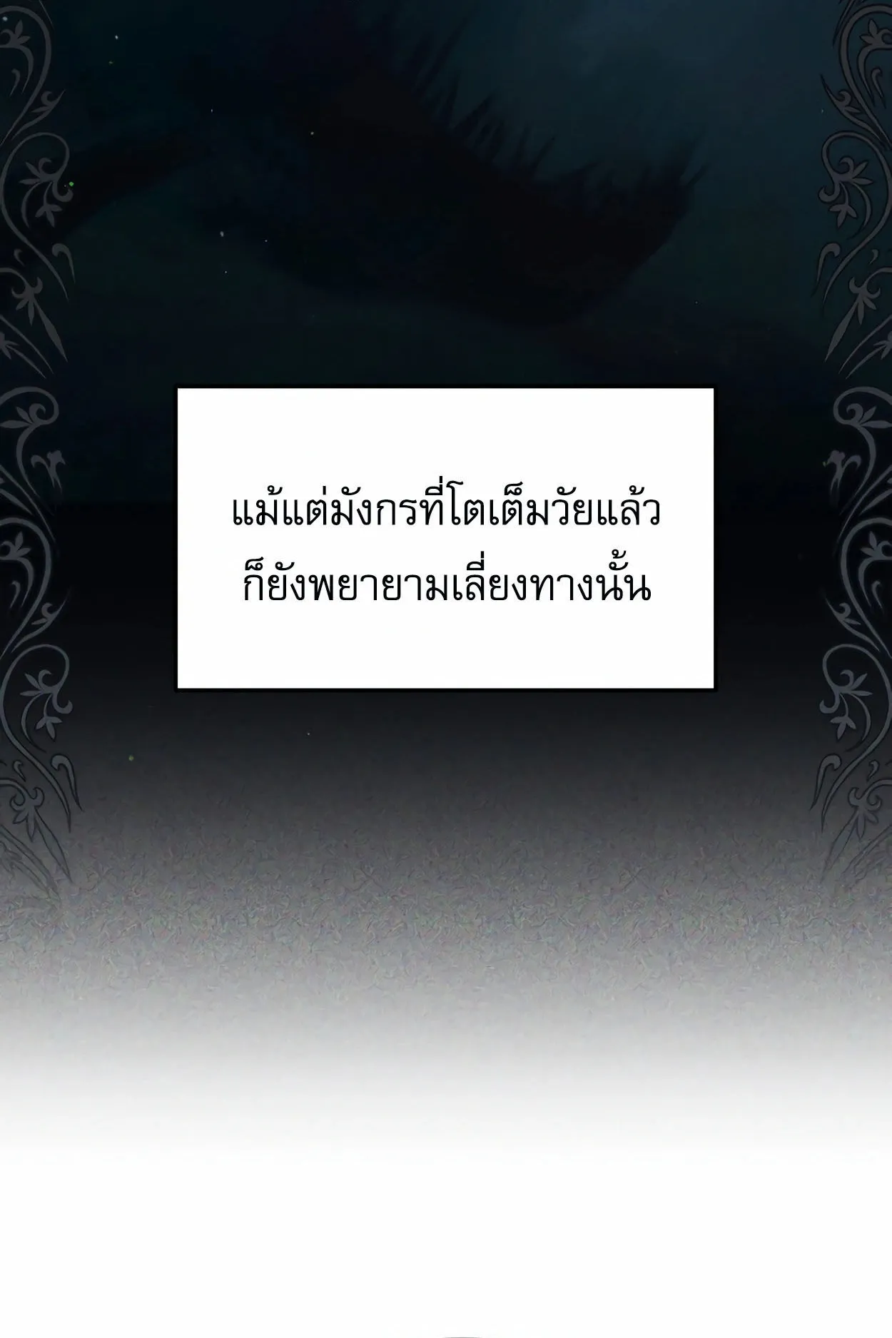 How to Survive as a terminally-ill Dragon ตอนที่ 9 หน้า 42