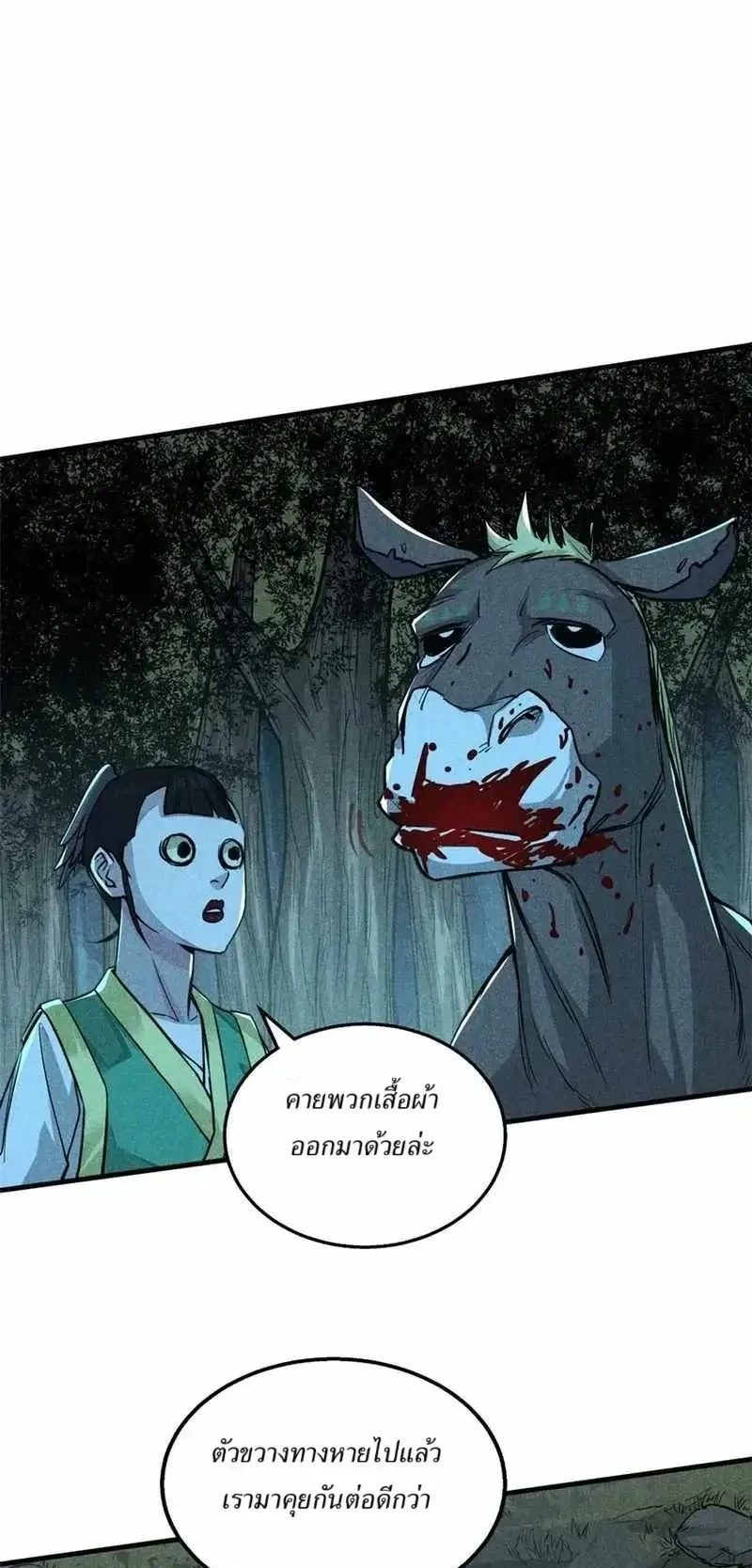 Heart Demon ตอนที่ 15 หน้า 12