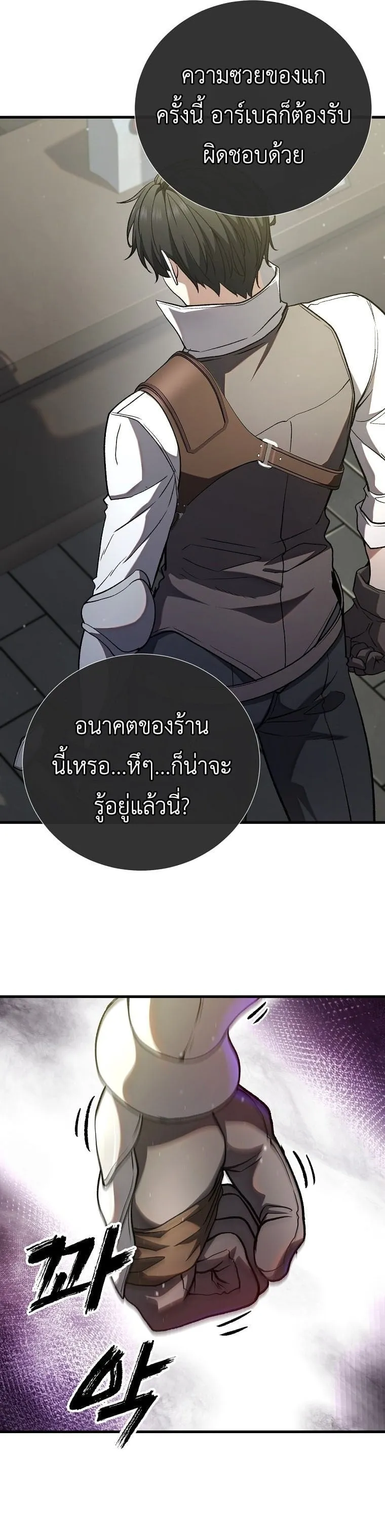 The Returnee’s Hidden Strategy Stream ตอนที่ 4 หน้า 14