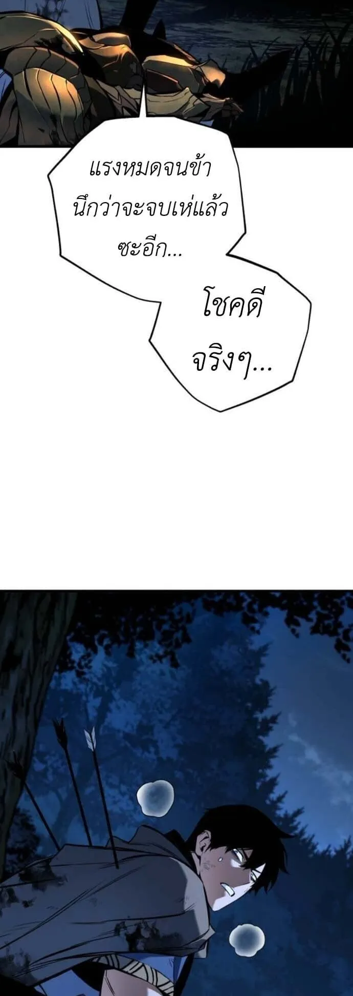 The Wandering Knight’s Survival Manual ตอนที่ 10 หน้า 31